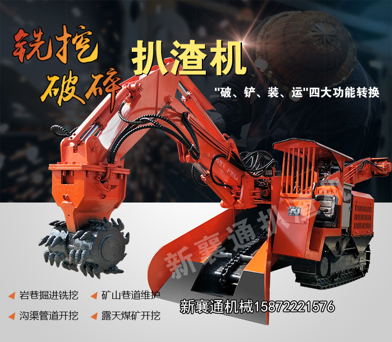 隧道掘进铣挖机.jpg