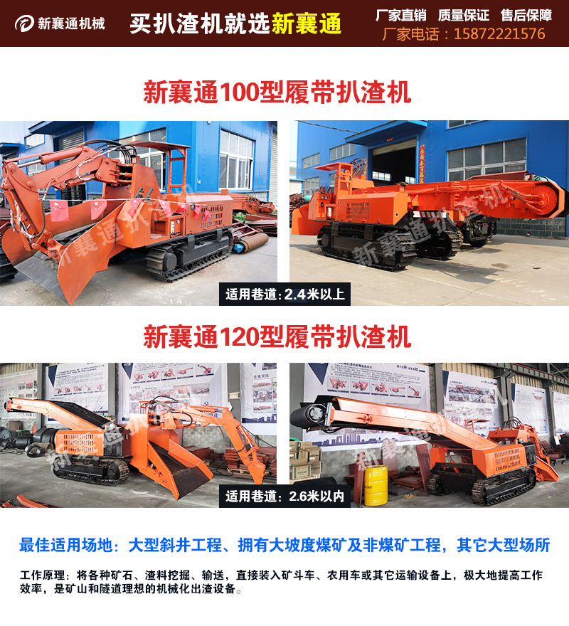 1585707593966370.jpg 大型履带扒渣机.jpg